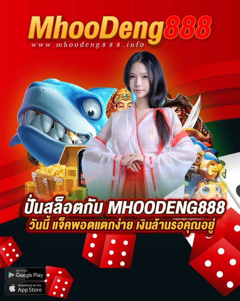 ปั่นสล็อตกับ mhoodeng888 วันนี้ 